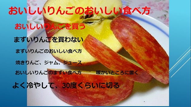 おいしいりんごのおいしい食べ方